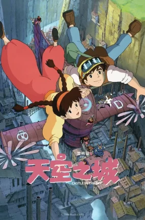 粤语动画电影天空之城 天空之城拉普他粤语版