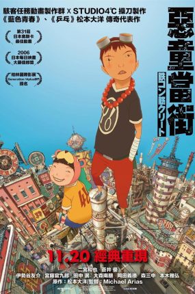 粤语动画电影恶童 恶童当街粤语版