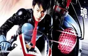 幪面超人 THE FIRST 假面骑士 The First粤语版