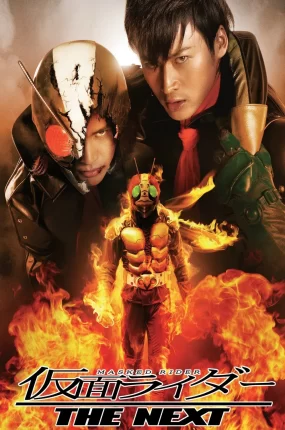 幪面超人The Next 假面骑士The Next粤语版