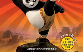 粤语动画电影功夫熊猫 功夫熊猫粤语版