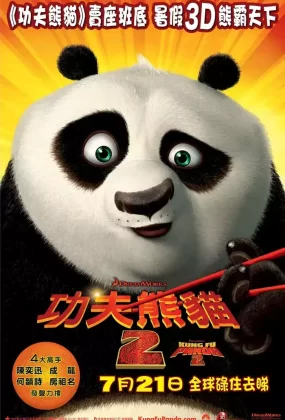 粤语动画电影功夫熊猫2 功夫熊猫2粤语版