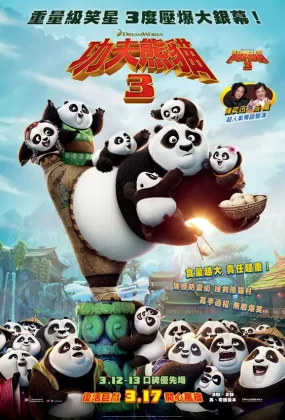 粤语动画电影功夫熊猫3 功夫熊猫3粤语版