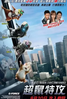 粤语动画电影超鼠特攻 豚鼠特攻队粤语版