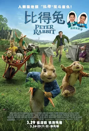粤语动画电影比得兔 彼得兔粤语版