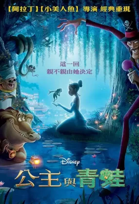 粤语动画电影公主与青蛙 公主和青蛙粤语版