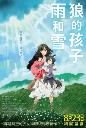 粤语动画电影狼的孩子雨和雪 狼之子雨与雪粤语版