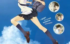 粤语动画电影穿越时空的少女 跳跃吧时空少女粤语版