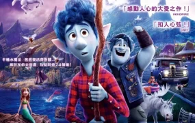 粤语动画电影1/2的魔法 二分之一的魔法粤语版