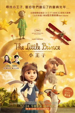 粤语动画电影小王子 小王子粤语版