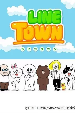 粤语动画片Line Town全50集 LINE TOWN 连我小镇粤语版