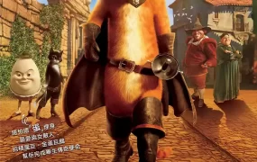 粤语动画电影无敌猫剑侠 穿靴子的猫粤语版