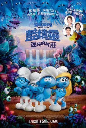 粤语动画电影蓝精灵3寻找神秘村 蓝精灵3迷失的村庄粤语版