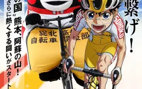 飙速宅男剧场版:火拼时速 飙速宅男剧场版:火之国熊本大赛粤语版