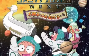 粤语动画片忍者乱太郎:乱游太空全4集 忍者乱太郎的宇宙大冒险粤语版