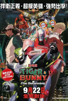 粤语动画电影TIGER & BUNNY—The beginning 老虎和兔子：诞生粤语版