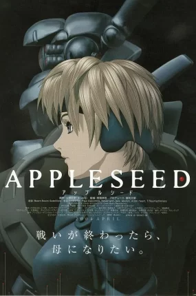 粤语动画电影苹果核战记 APPLESEED粤语版