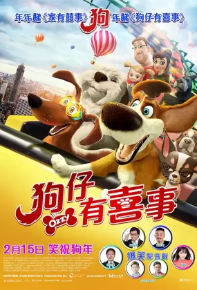 粤语动画电影狗仔有喜事 狗狗的疯狂假期粤语版