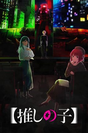 粤语动画片我推的孩子第三季 我推的孩子3粤语版