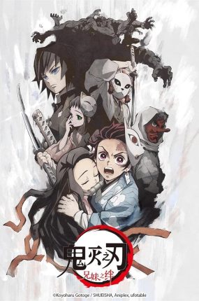 鬼灭之刃：兄妹的羁绊 鬼灭之刃：兄妹之绊粤语版