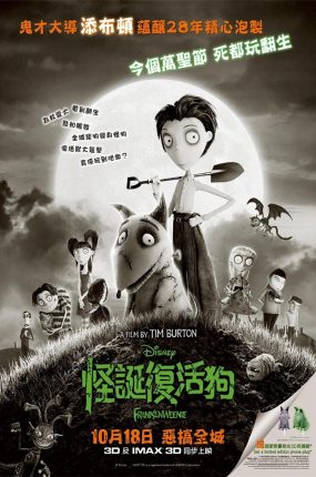 粤语动画电影怪诞复活狗 科学怪狗粤语版