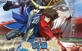 剧场版 战国BASARA -The Last Party- 战国BASARA剧场版粤语版