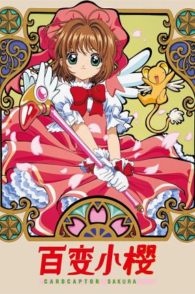 粤语动画片百变小樱Magic咭全70集 魔卡少女樱粤语版