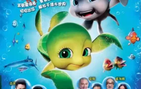 粤语动画电影森美海底历险2 萨米大冒险2粤语版