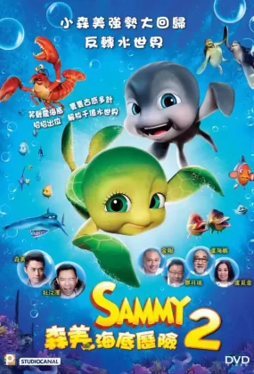 粤语动画电影森美海底历险2 萨米大冒险2粤语版