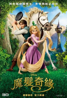 粤语动画电影魔发奇缘 长发公主 Tangled粤语版