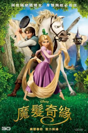 粤语动画电影魔发奇缘 长发公主 Tangled粤语版