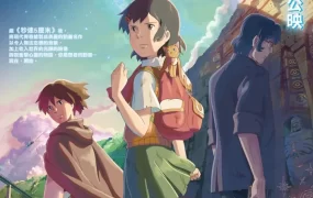 粤语动画电影追逐繁星的孩子粤语版