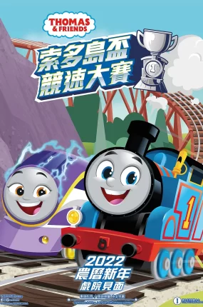 Thomas & Friends 索多岛盃竞速大赛 托马斯和朋友大电影-多多岛杯竞速大赛粤语版