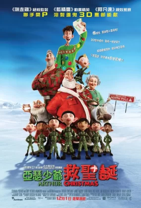 粤语动画电影亚瑟少爷救圣诞 亚瑟·圣诞粤语版