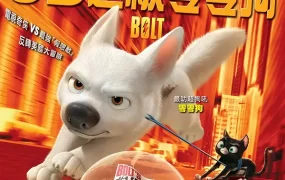 粤语动画电影闪电狗 超级零零狗3D粤语版