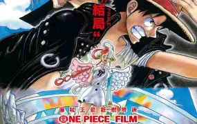 海贼王剧场版:红发歌姬 ONE PIECE FILM RED粤语版