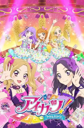 粤语动画片星梦学园4全26集 Aikatsu！偶活学园4！粤语版