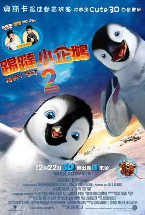 粤语动画电影踢哒小企鹅2 快乐的大脚2粤语版