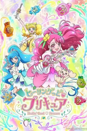 粤语动画片元气魔法♡光之美少女全45集 Healin' Good♡光之美少女粤语版