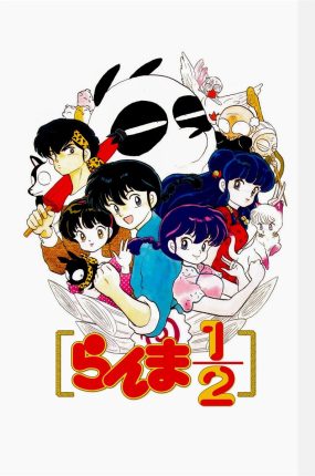 粤语动画片乱马1/2全161集 乱马½粤语版