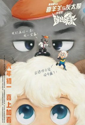 粤语动画电影喜羊羊与灰太狼之筐出未来 喜羊羊与灰太狼8粤语版